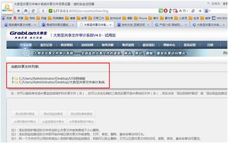 局域网共享设置、监控与安全防护全攻略